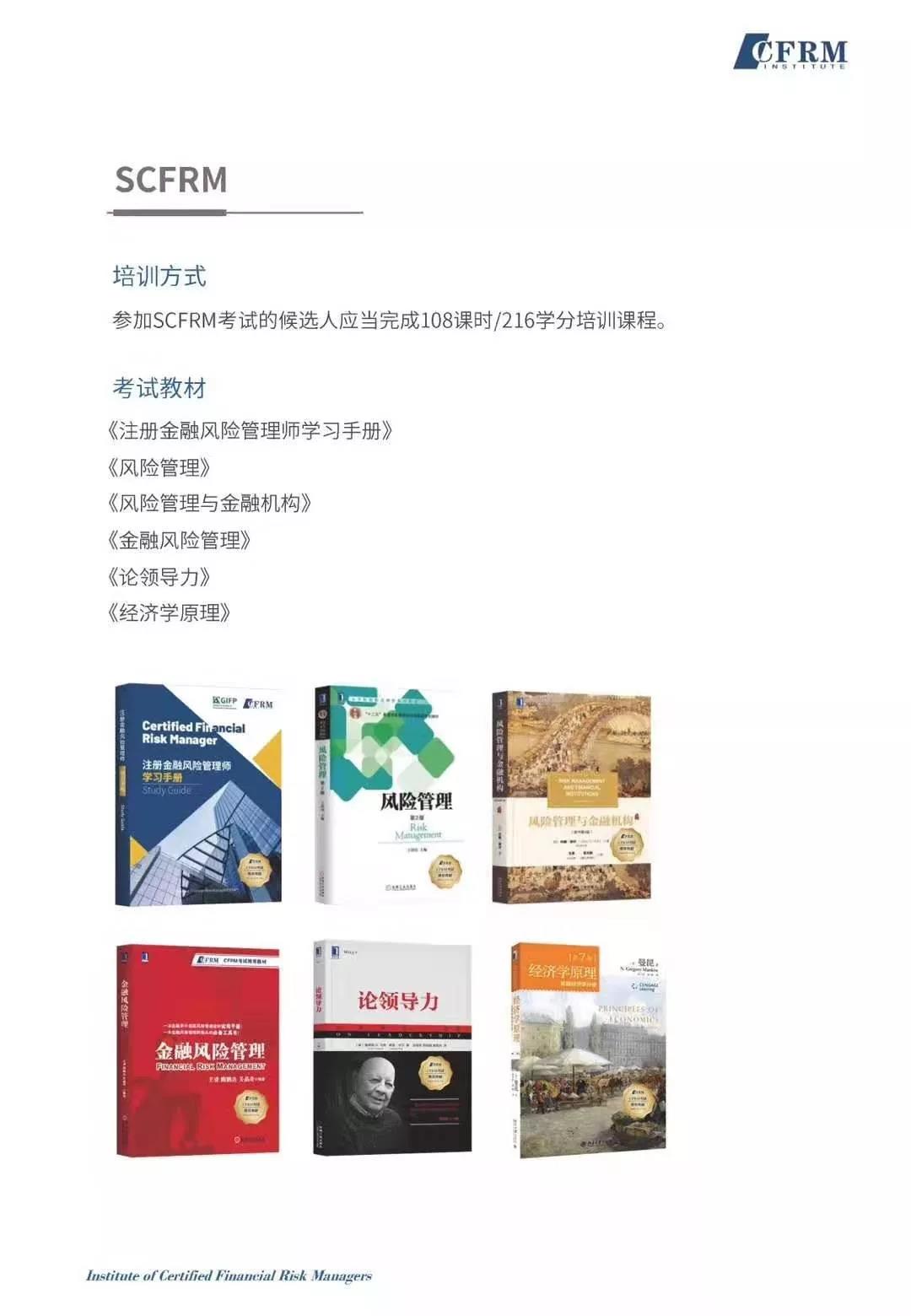 CFRM認(rèn)證體系