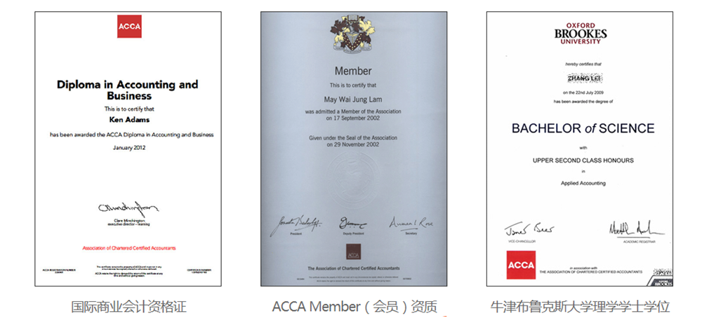 ACCA证书