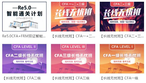 CFA培訓(xùn)課程