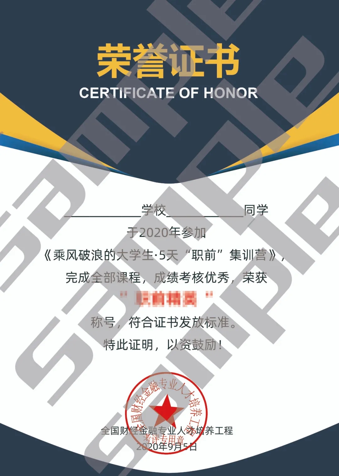 金融集訓(xùn)營(yíng)