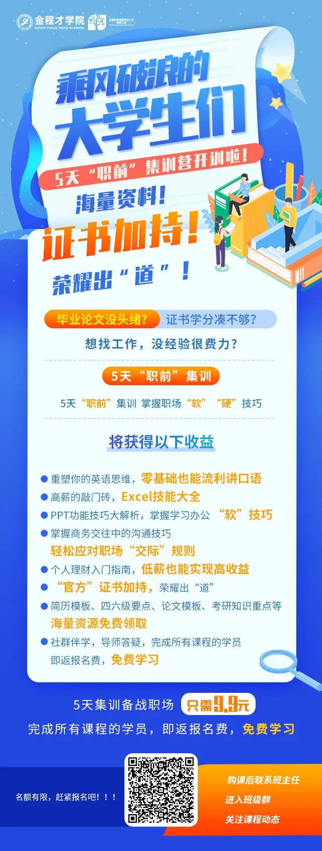 金融集訓(xùn)營(yíng)