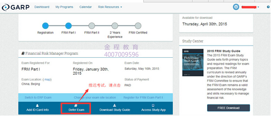 2015年FRM考試如何申請(qǐng)延考與退考