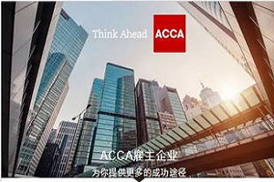 ACCA认可雇主|华为技术有限公司