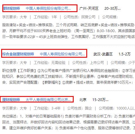 人壽保險(xiǎn)理財(cái)規(guī)劃師